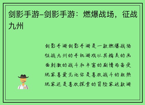 剑影手游-剑影手游：燃爆战场，征战九州