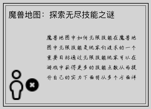 魔兽地图：探索无尽技能之谜