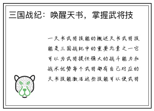 三国战纪：唤醒天书，掌握武将技