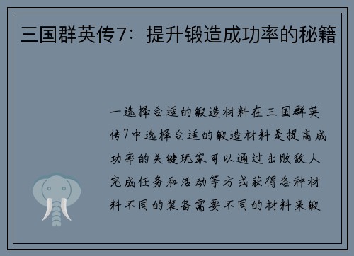 三国群英传7：提升锻造成功率的秘籍