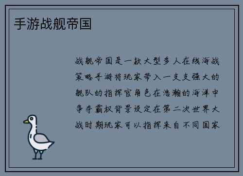 手游战舰帝国