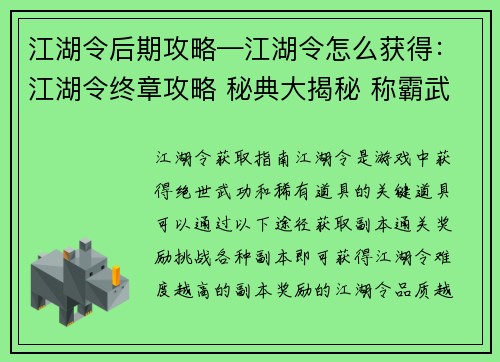 江湖令后期攻略—江湖令怎么获得：江湖令终章攻略 秘典大揭秘 称霸武林指日可待