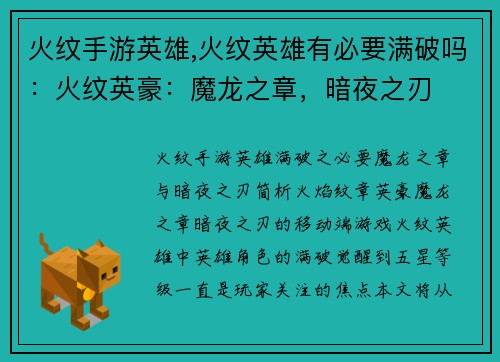 火纹手游英雄,火纹英雄有必要满破吗：火纹英豪：魔龙之章，暗夜之刃