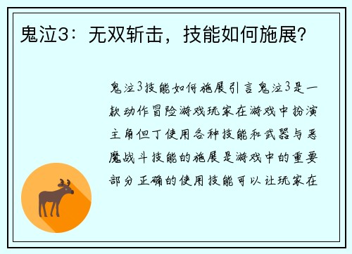 鬼泣3：无双斩击，技能如何施展？