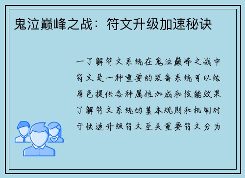 鬼泣巅峰之战：符文升级加速秘诀