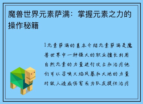 魔兽世界元素萨满：掌握元素之力的操作秘籍