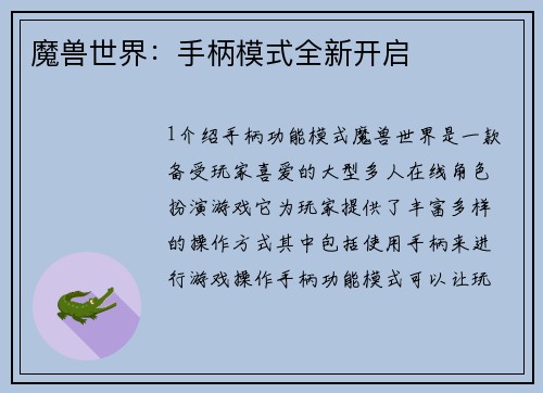 魔兽世界：手柄模式全新开启