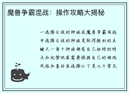 魔兽争霸混战：操作攻略大揭秘