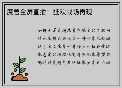 魔兽全屏直播：狂欢战场再现