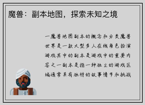 魔兽：副本地图，探索未知之境